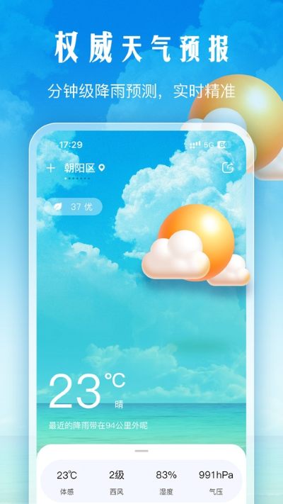 渡渡天气 1.3.3 最新版 0