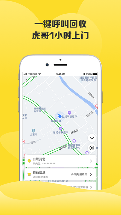 虎哥回收 7.1 最新版 3