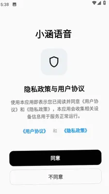 小涵语音 1.0.1 最新版 3
