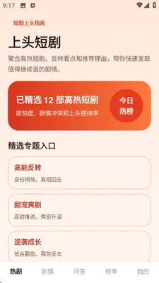 上头短剧 1.0.0 官方版 4