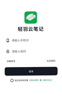 轻羽云笔记 1.1.19 官方版 1