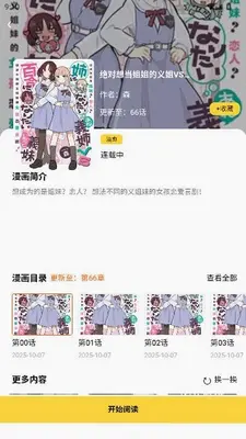 酷漫漫画 1.0.0 手机版 3