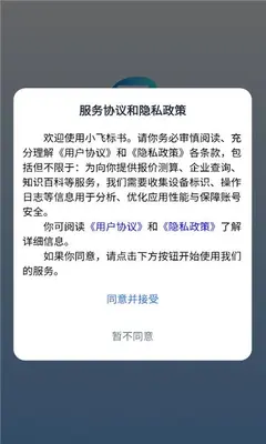 小飞标书 1.0.2 最新版 2