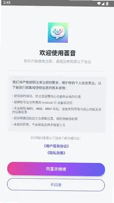 荟音 1.0.4 手机版 0