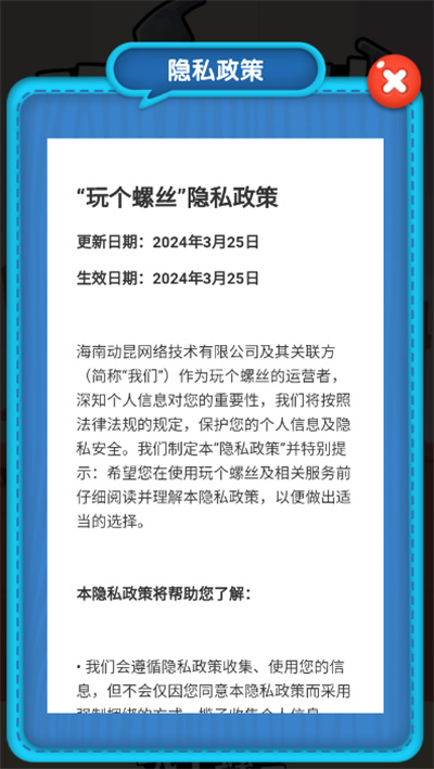 玩个螺丝 1.1.9 最新版 2