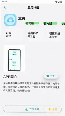 青界应用商店 1.0.0 最新版 4
