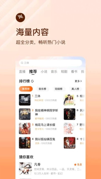番前畅听 5.8.2.32 最新版 1