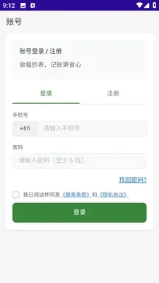收租宝 1.0.1 手机版 1