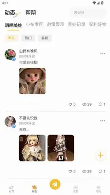 偶妆记 1.1.6 安卓版 1