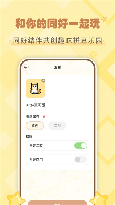 拼豆叭 1.2.3 安卓版 3