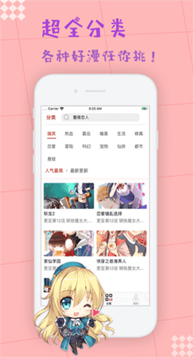 枫牙漫画 3.2.2 手机版 2