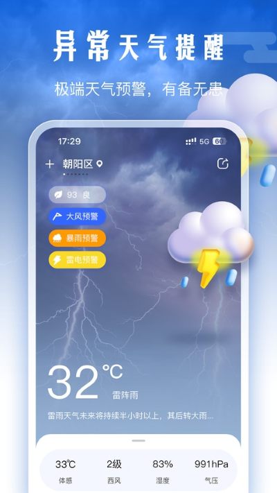 渡渡天气 1.3.3 最新版 1