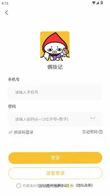 偶妆记 1.1.6 安卓版 3