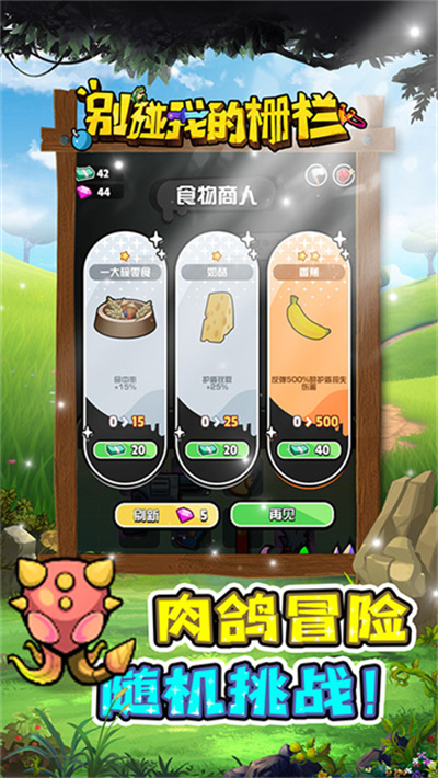 别碰我的栅栏 1.1.7 最新版 2