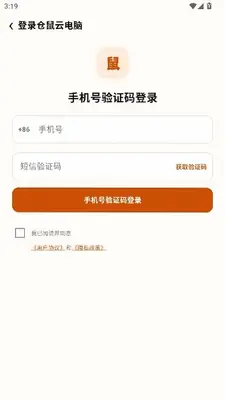 仓鼠云电脑 1.0.1.006 免费版 3