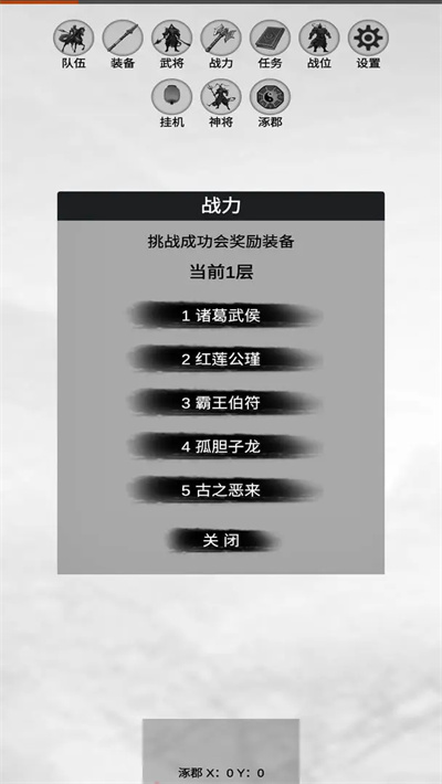 影子三国传 1.0.1 最新版 2