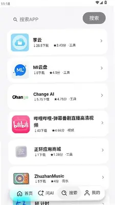青界应用商店 1.0.0 最新版 3
