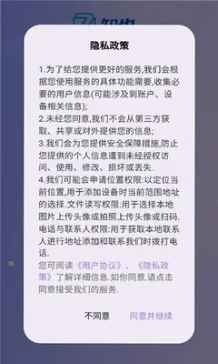 智电云控 1.1.84 最新版 1