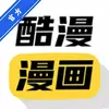 酷漫漫画 1.0.0 手机版