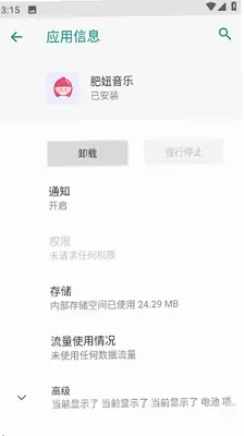 肥妞音乐 1.0.4 免费版 0