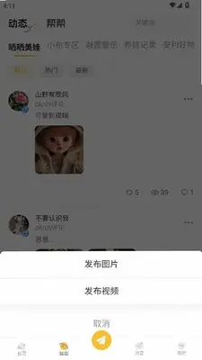 偶妆记 1.1.6 安卓版 2