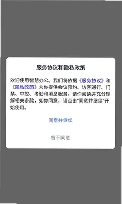 联展智慧办公 0.1.25 官方版 2