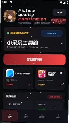 小呆呆工具箱 4.2 手机版 2