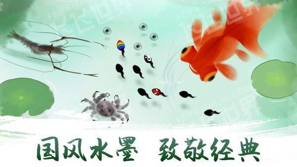 鱼戏荷塘 1 免费版 2