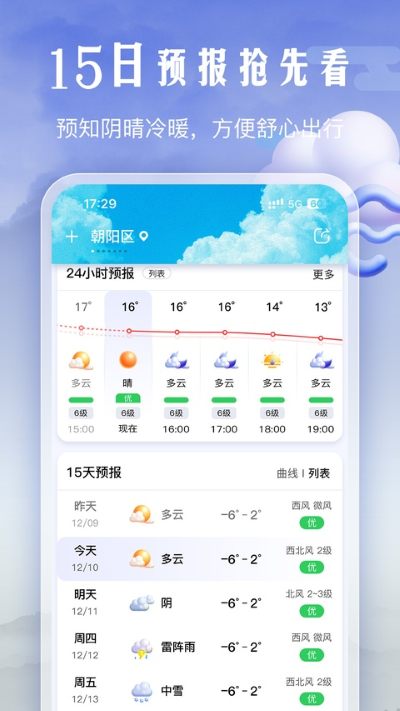 渡渡天气 1.3.3 最新版 3