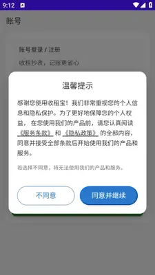收租宝 1.0.1 手机版 2