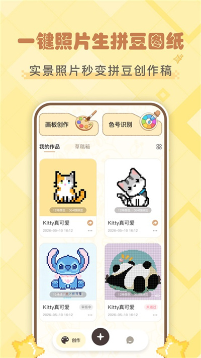 拼豆叭 1.2.3 安卓版 1