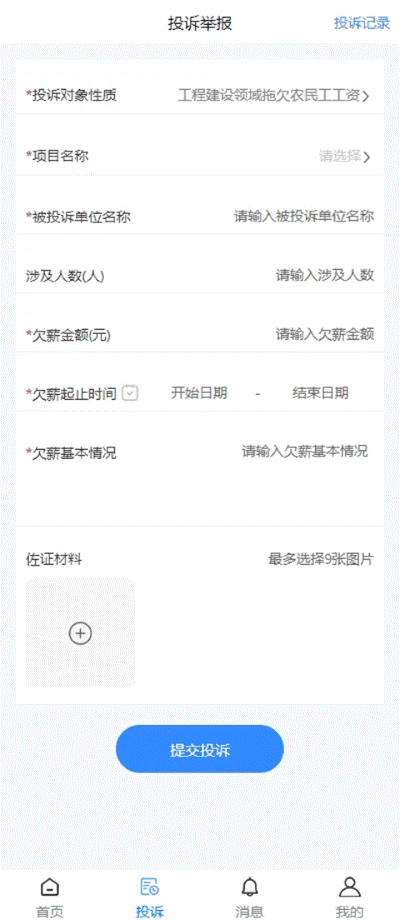 赣薪保 1.3.3 安卓版 1