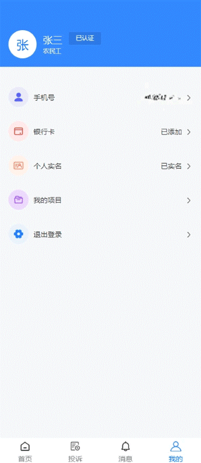 赣薪保 1.3.3 安卓版 3