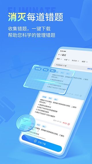 小七学伴 2.2.2 最新版 2