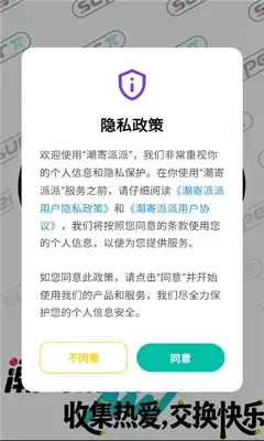 潮寄派派 1.0.1 最新版 3