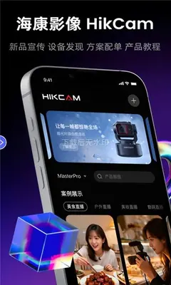 海康影像 1.0.0 安卓版 2