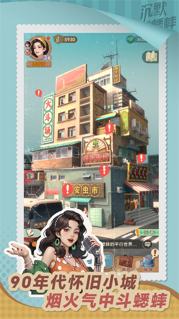 沉默的蟋蟀 0.8.0902 最新版 0