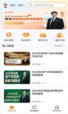 翼胜欣学 7.4.3 最新版 1