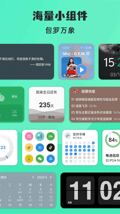 亿象小组件 5.4.8_20251102 最新版 0