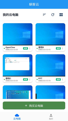 蜗客云电脑 1.0.0 手机版 1