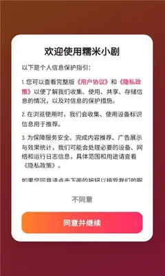 糯米小剧 1.0.0 手机版 3
