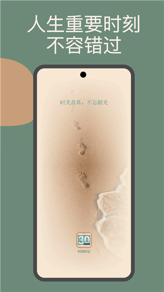 时间印记 3.4.2 手机版 1