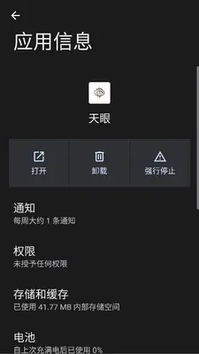 王者天眼 1.4 最新版 2