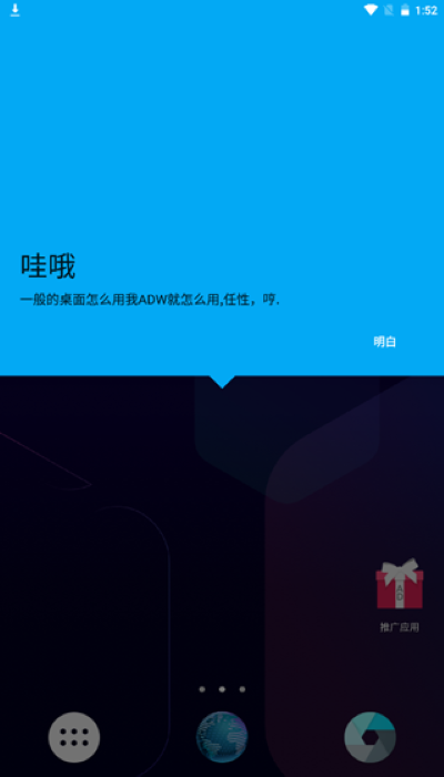 adw桌面 2.0.1.75 手机版 2