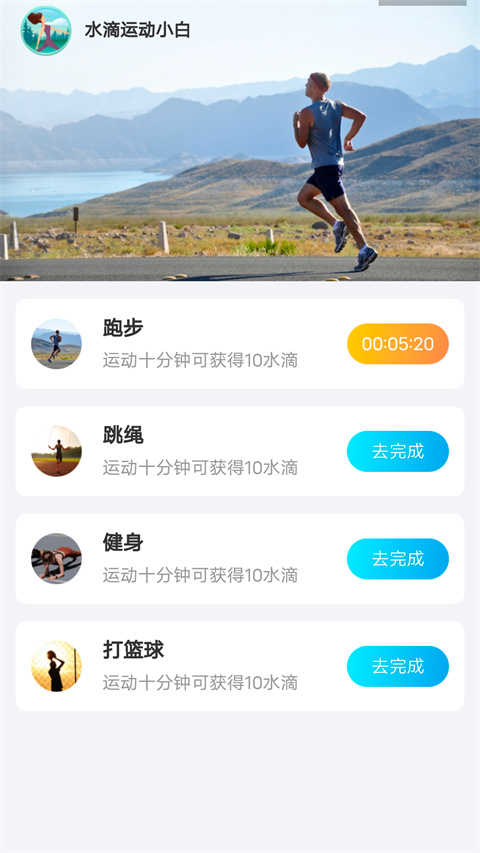 元气计步 2.0.3 最新版 3