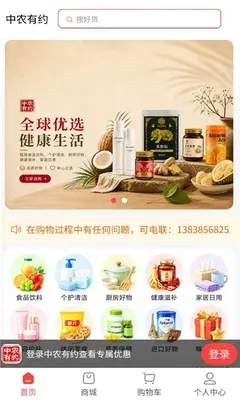 中农有约 1.8.28 安卓版 1