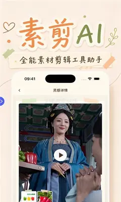 素剪ai 1.1.7 最新版 2