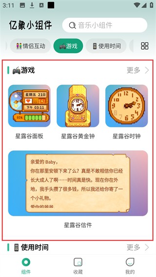 怎么收藏组件配图4