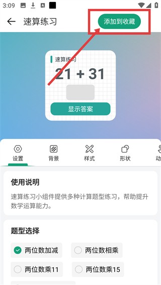 怎么收藏组件配图2