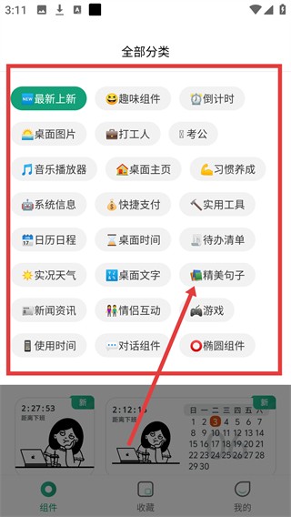 怎么收藏组件配图3